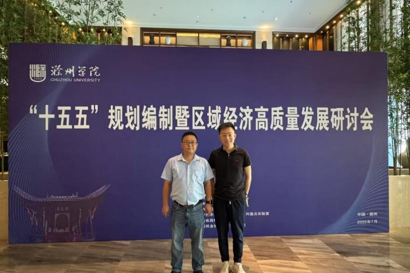 6165cc金沙总站检测中心受邀参加“十五五”规划编制暨区域经济高质量发展研讨会